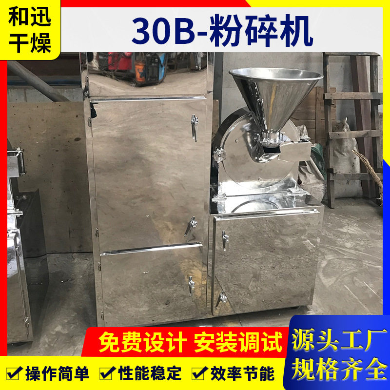 红豆薏米精细研磨设备食品调味料多功能粉碎机五谷杂粮30B粉碎机