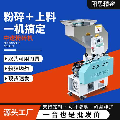 厂家中速机边粉碎机 边角水口料低速塑料破碎机 注塑机边粉碎机