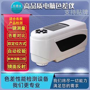 便携式电脑色差仪油漆颜色对比测试仪精密型分光色差检测仪