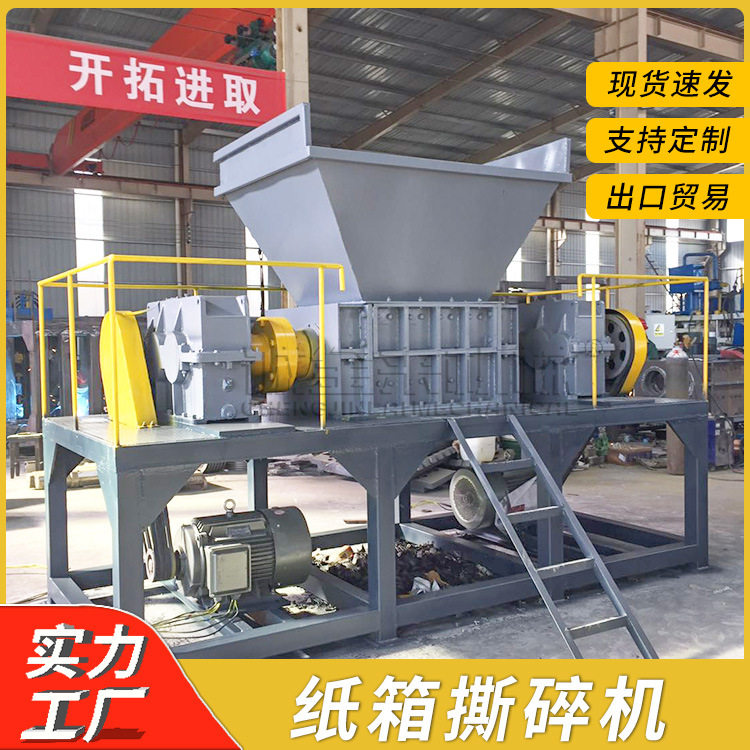 纸箱旧报纸双轴撕碎机 硬纸废纸板旧物料粉碎设备 小型纸板碎纸机,搬运/仓储/物流设备,立体仓库设备,淘宝优惠券,粉丝福利购,淘宝优惠卷