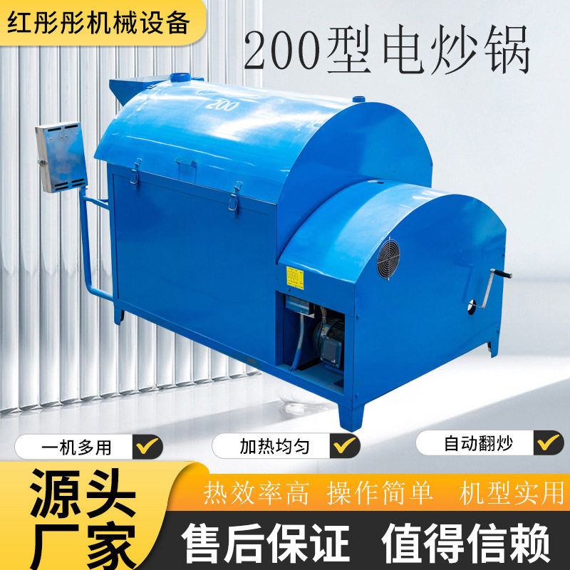 制造200型商用炒货机无人全自动小型炒板栗机价格节能电加热炒货,包装,五金配件包装,淘宝优惠券,粉丝福利购,淘宝优惠卷