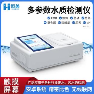 COD测定仪多参数水质检测实验室氨氮总磷总氮水质重金属检测仪器