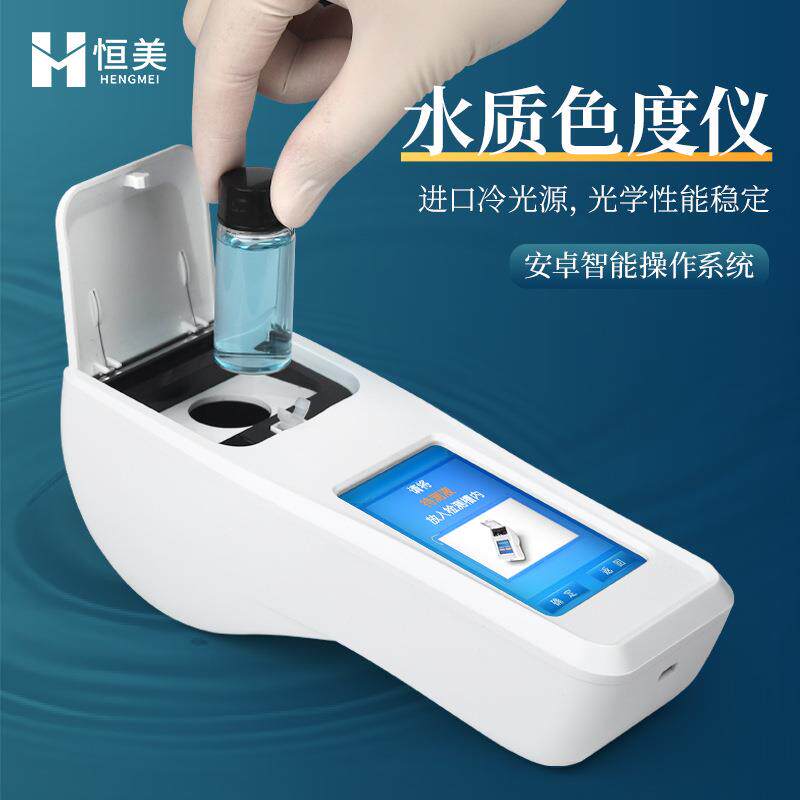 水质色度检测仪手持式液体测量铂钴色度快速测定便携式色度计