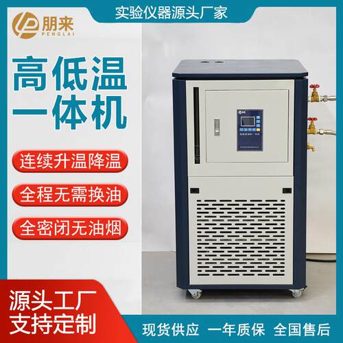 高低温循环恒温槽 实验室反应釜控温系统 制冷加热一体机