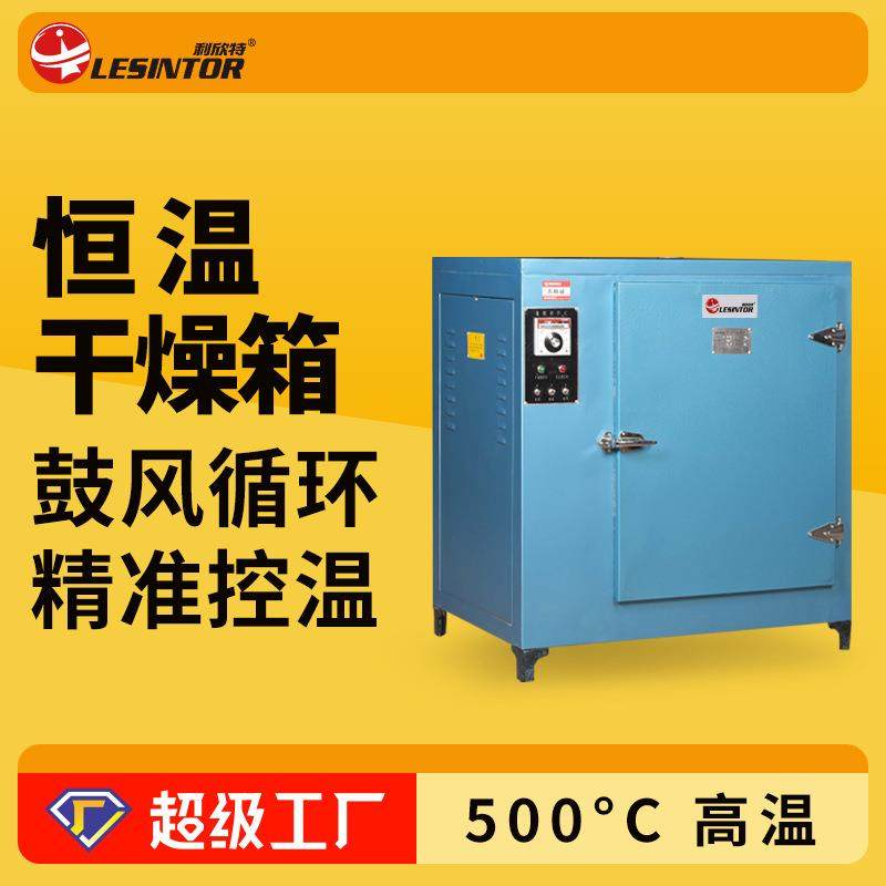 工业烘箱塑料颗粒干燥箱小型自动恒温电子烤箱鼓风循环烘干实验箱,清洗/食品/商业设备,其他食品加工设备,淘宝优惠券,粉丝福利购,淘宝优惠卷