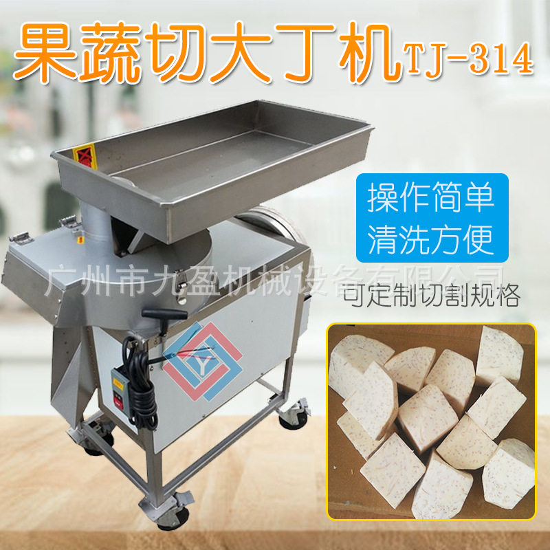 芋头大丁机切土豆丁机食堂萝卜切块切丁机南瓜切正方丁地瓜切丁机
