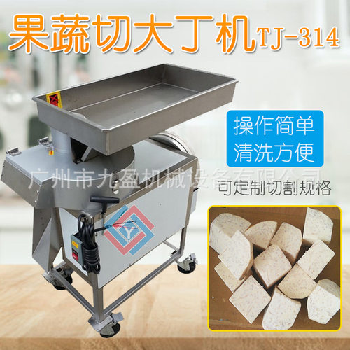 芋头大丁机切土豆丁机食堂萝卜切块切丁机南瓜切正方丁地瓜切丁机