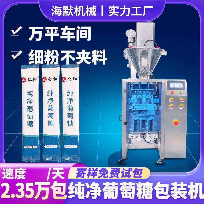 定制葡萄糖粉包装机 电解质粉能量粉剂包装机械 固体饮料包装机