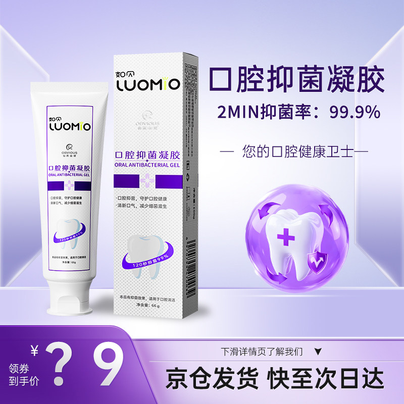 LUOMO如贝口腔抑菌凝胶旅行牙膏2MIN抑菌率99.9%护齿健康,洗护清洁剂/卫生巾/纸/香薰,旅行牙膏,淘宝优惠券,粉丝福利购,淘宝优惠卷