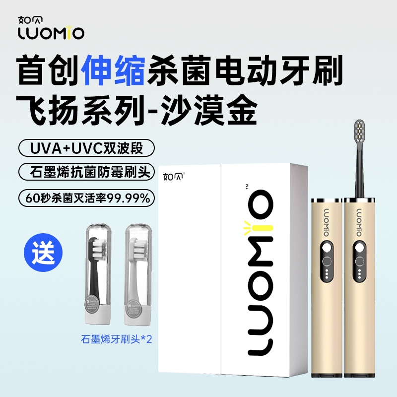 luomio电动牙刷伸缩杀菌紫外线灭菌石墨烯抗菌刷头防菌成人礼盒装
