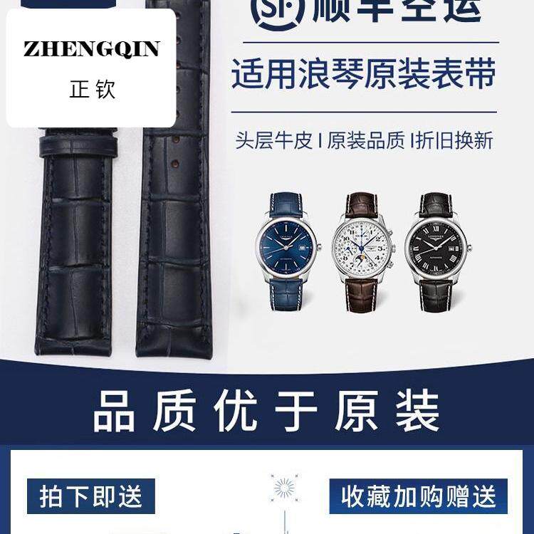 适用浪琴表带真皮男女牛皮代用L2名匠月相瑰丽L4军旗手表带双按蝴