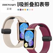 适用华为Watch FIT表带智能运动fit2腕带折叠硅胶磁吸扣夏天男女
