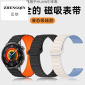 4硅胶磁吸卡扣腕带gt3 适用华为手表Watch4 pro表带GT5 2防汗透气