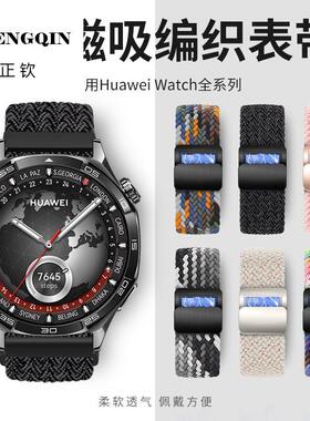 适用华为gt5表带磁吸gt5pro表带编织gt4尼龙gt3新款watch4pro运动