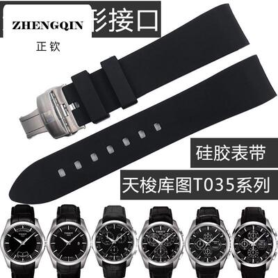 正钦弧形接口适用硅胶橡胶表带1853力洛克t41库图T035410/617/407