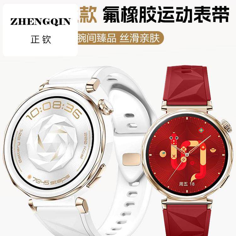适用华为watch5手表带FKM氟橡胶watchgt5pro表带运动gt4智能腕表g