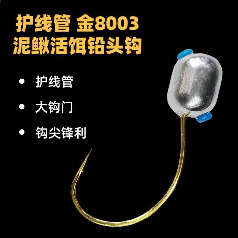 升级款金8003泥鳅铅头钩护线管细钩条大钩门路亚鳜鱼翘嘴专用钩