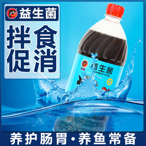 锦鲤金鱼伴食乳酸菌防肠炎助消化益生菌EM菌鱼缸水产养殖消化菌种