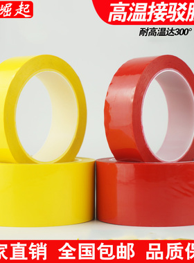 红色耐高温接驳胶带人造合成皮革PVC超纤等离型纸拼接用50mmx66m
