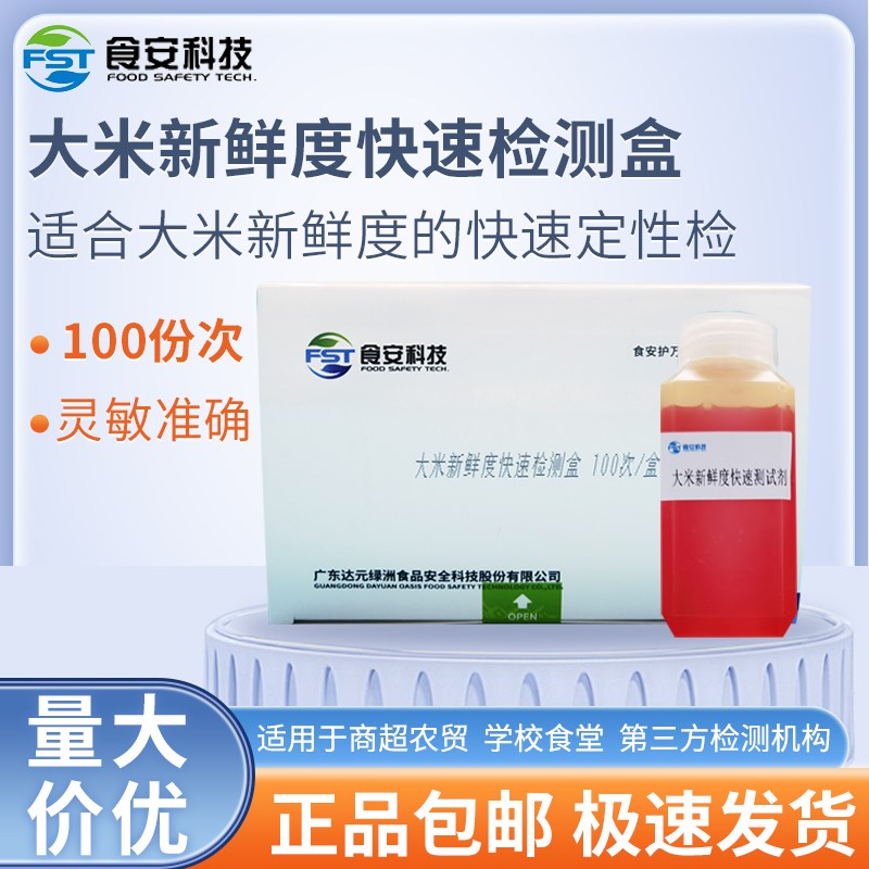 陈化粮检测试剂盒大米新鲜度快速检测管大米新陈度速测试剂仪器