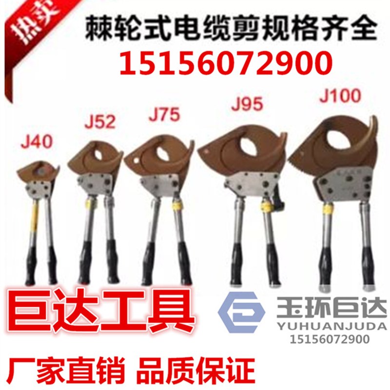 J40J52J75J95J100电缆剪断线钳剪电缆棘轮电缆剪手动齿轮剪轻便型
