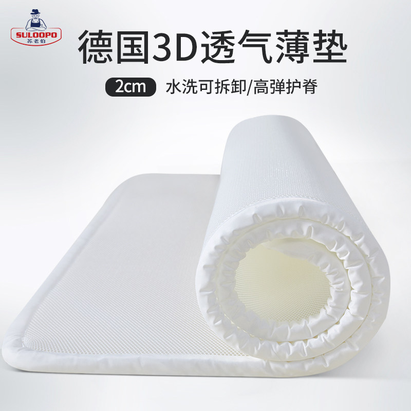 苏老伯3D床垫透气空气纤维可水洗床褥透气防潮家用儿童夏季薄垫,床上用品,床垫/床褥/床护垫/榻榻米床垫,淘宝优惠券,粉丝福利购,淘宝优惠卷