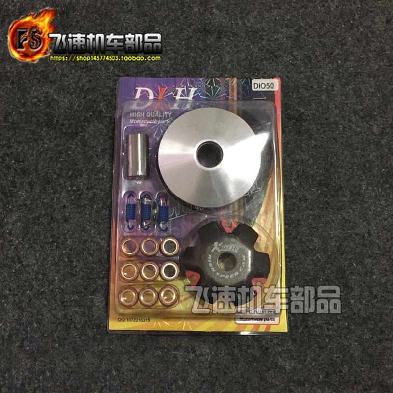 DIO18/27/28期ZX34/35期GY6 50 改装普利盘DLH驱动盘前离合器珠盘