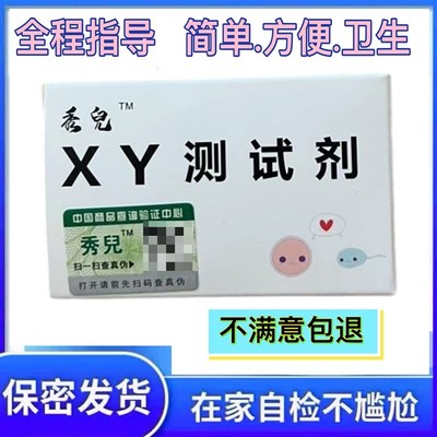 测精子xy质量活力检测精液液化分离酸碱性ph试纸测精子滴剂酸碱度