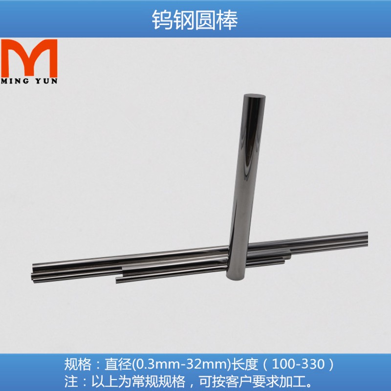 YN15无磁钨钢圆棒硬质合金圆棒钨钢棒管材棒料330mm五金定制