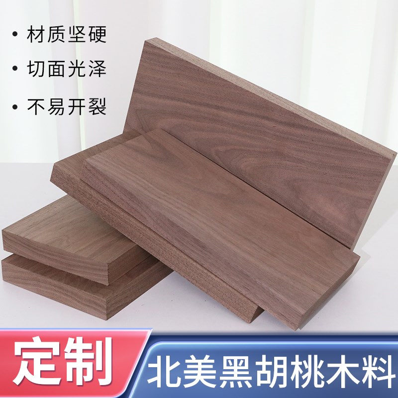 北美黑胡桃木料原木木方实木板材DIY雕刻料窗台底座定制桌面隔板