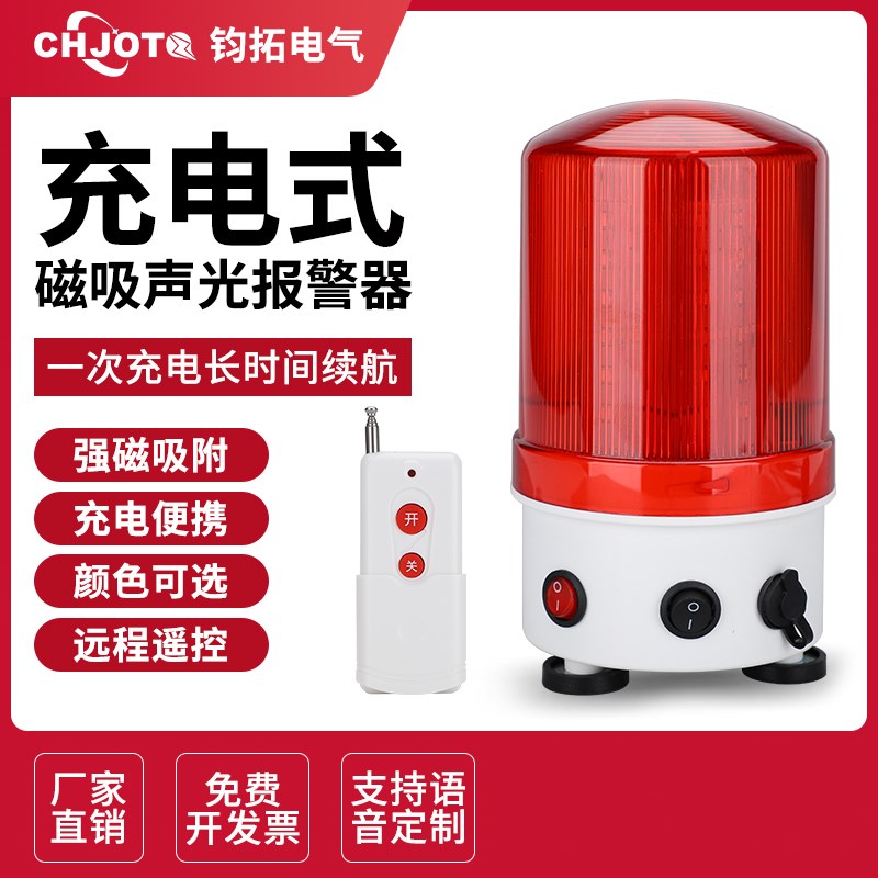 磁吸充电式声光报警器长续航警示灯便携式遥控旋转警报闪烁灯爆闪