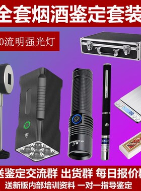 鉴别真伪验酒毛台强光手电4灯珠BT60回收烟酒鉴定套装20W紫光灯