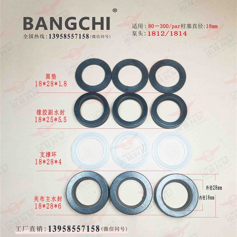 洗车机1812/1814泵头夹布水封18/20柱塞进口耐腐蚀水封飞驰邦驰洗