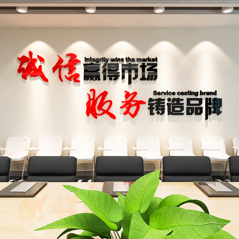 销售服务公司企业文化墙贴纸会议办公室墙面装饰画激励志宣传标语