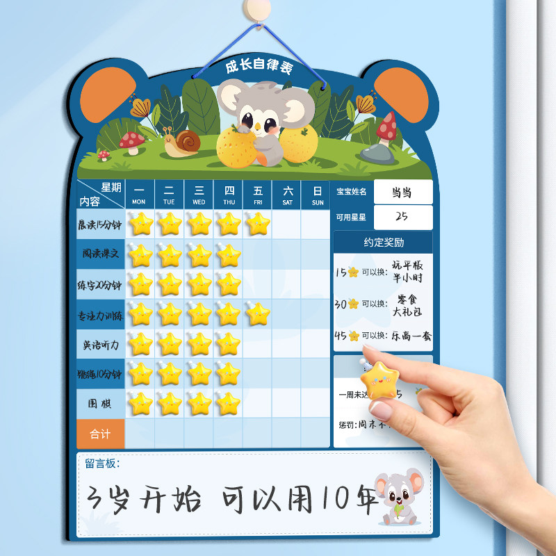 儿童成长自律表奖励记录孩子好习惯养成墙贴挂式学习计划表贴纸磁