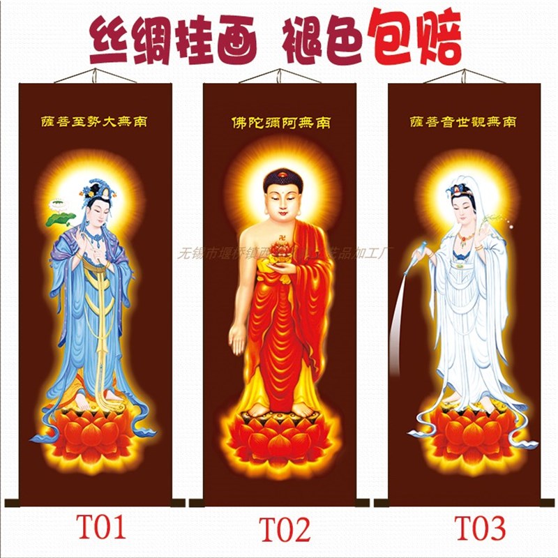 西方三圣接引佛图画像挂画 阿弥陀佛观音菩萨 佛堂供奉丝绸卷轴画