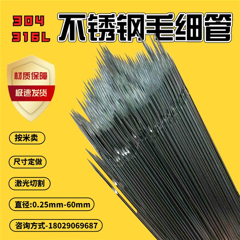 不锈钢管子空心管 304不锈钢无缝管 316毛细管折弯激光线切割封口