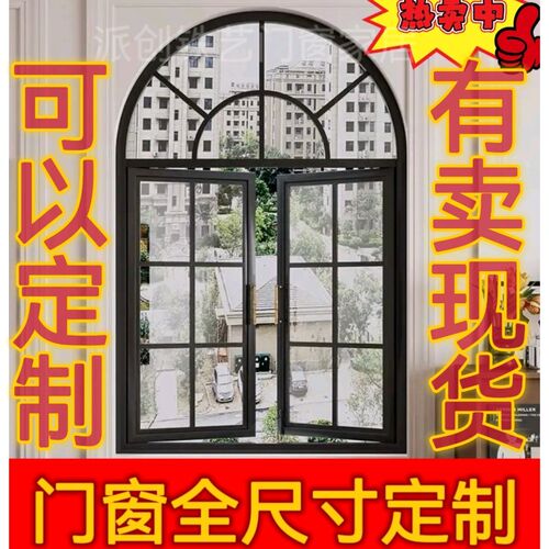 法式复古玻璃窗铁艺采光平开窗户餐厅咖啡馆拱形落地窗阁楼平开窗