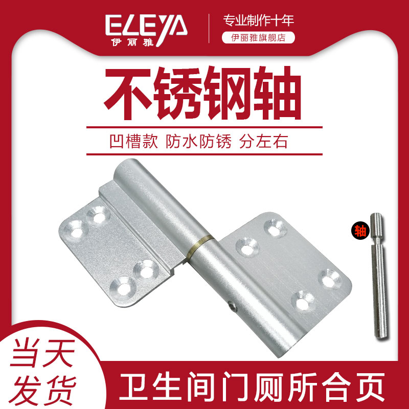 凹槽合页不锈钢轴门铰链卫生间门合页 厕所 铝合金通用型脱卸合页