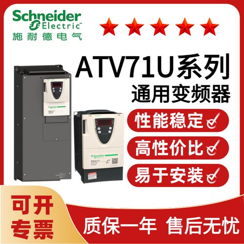 施耐德ATV71HU系列变频器三相电