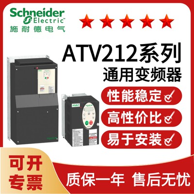 施耐德ATV212通用变频器