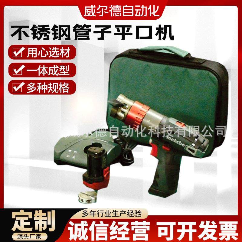 厂家现货不锈钢管子平口机手持式平口机无毛刺平口机,五金/工具,电动坡口机,淘宝优惠券,粉丝福利购,淘宝优惠卷