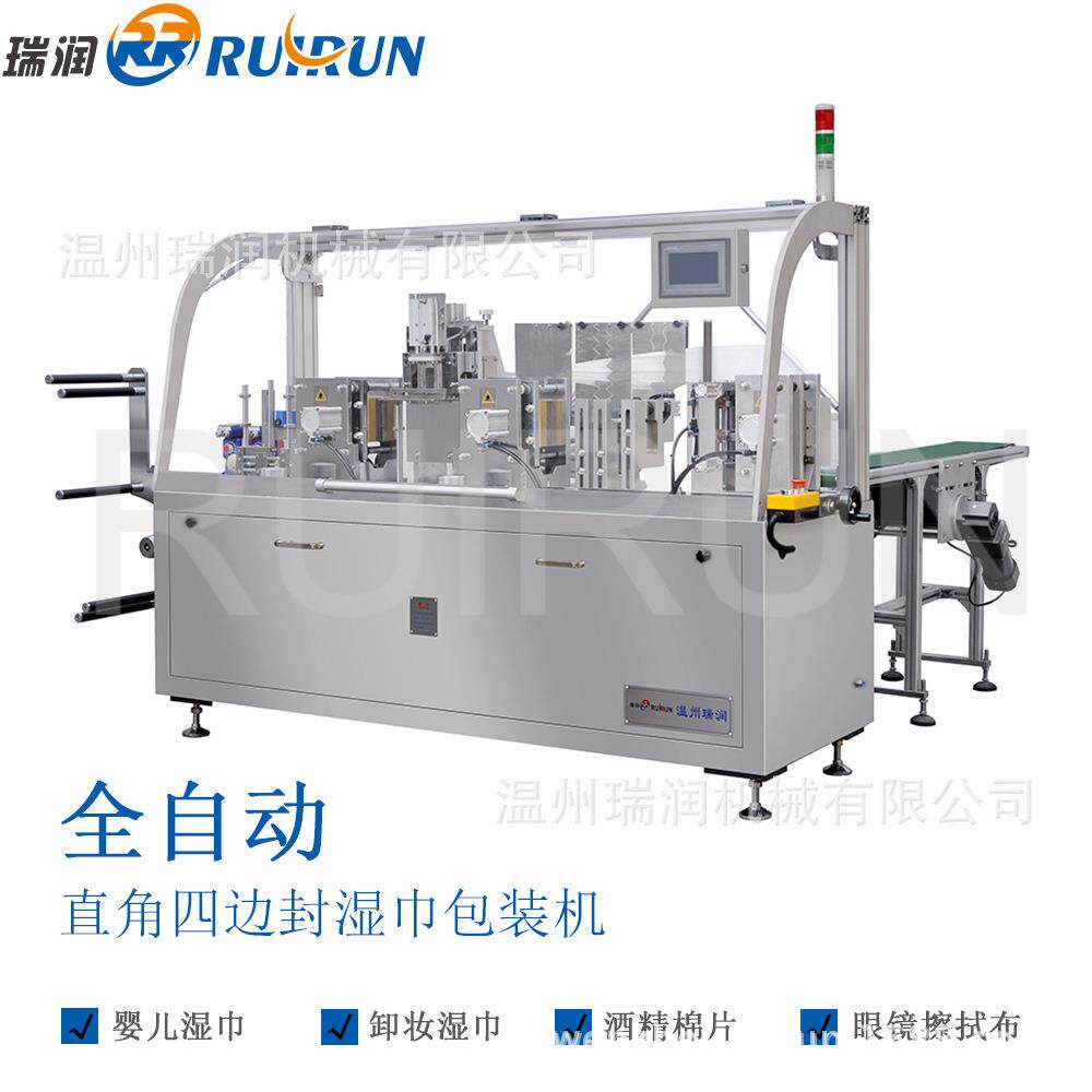 卸妆酒精棉片婴儿湿巾包装机四边封湿巾机眼镜擦拭无纺布折叠机