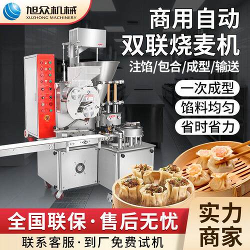 全自动烧麦成型机多功能糯米干蒸仿手工烧麦机早餐店商用烧卖机