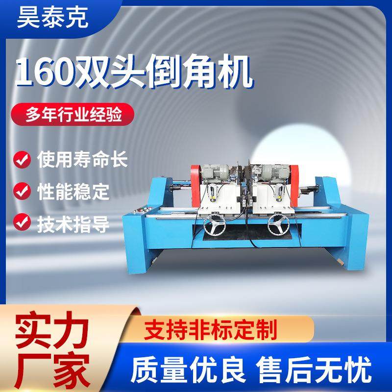 供应160双头倒角机全自动液压倒角机不锈钢铜铝金属管材坡口机,五金/工具,其他机械五金,淘宝优惠券,粉丝福利购,淘宝优惠卷