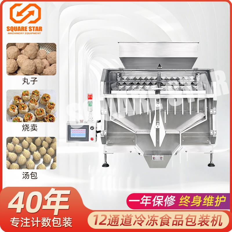 冷冻食品包装机数粒机厂家全自动数粒机水饺汤圆馄饨定量包装