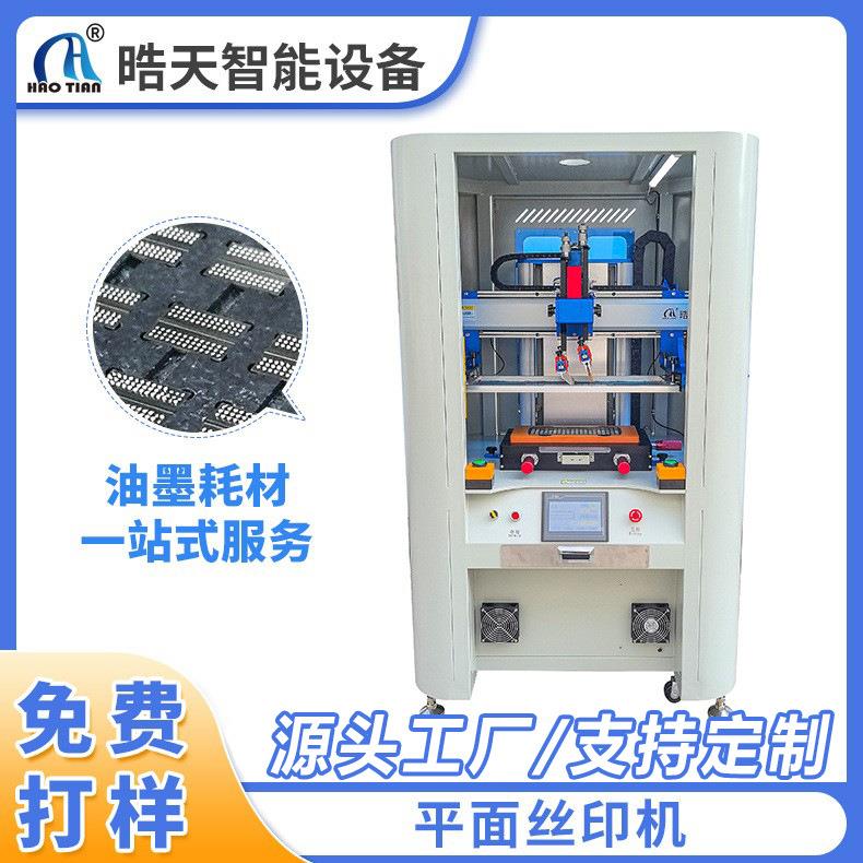 丝网印刷机平面印刷机芯片丝印机小型平面丝网印刷机全自动丝印机