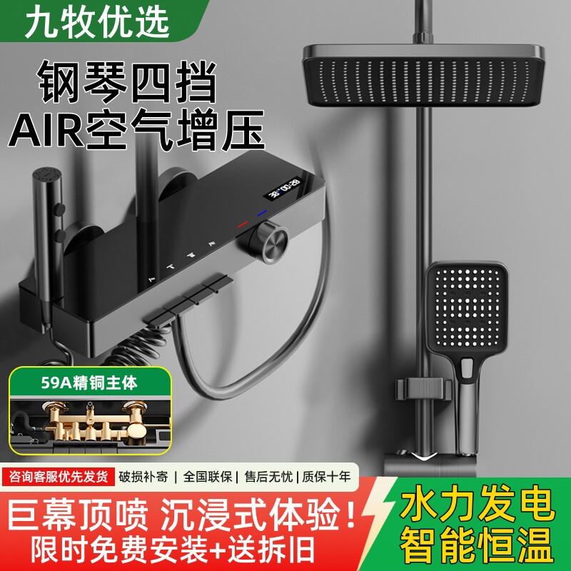 九牧优选全铜花洒智能恒温淋浴套装家用全铜浴室明装增压沐浴喷头