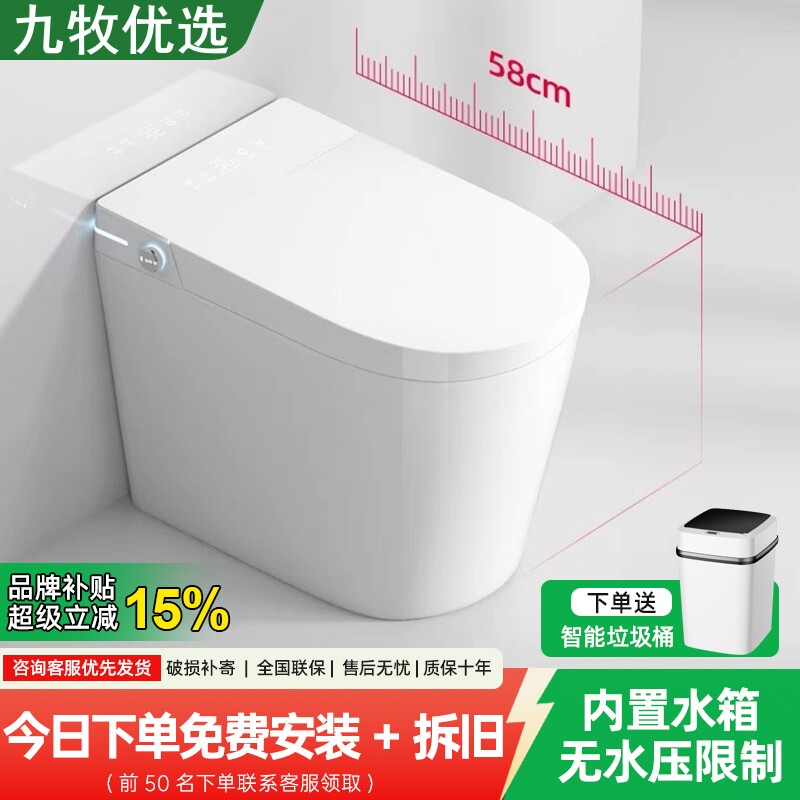九牧优选小户型58cm智能马桶全自动即热一体家用卫浴带水箱坐便器