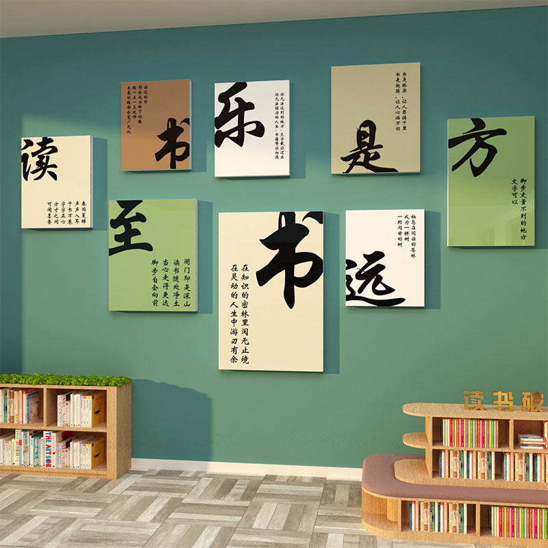 阅读文化墙贴画区室布置装饰图书角绘本馆环创墙面读书店书是远方